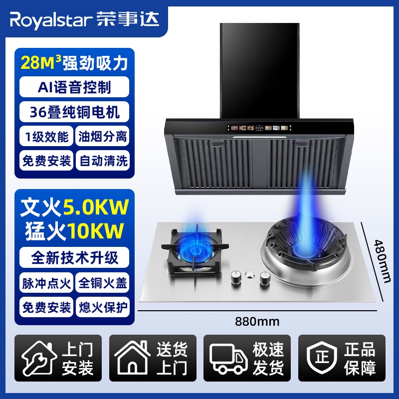 荣事达吸油烟机大吸力油烟分离厨房抽油烟机配10千瓦猛火霸王灶