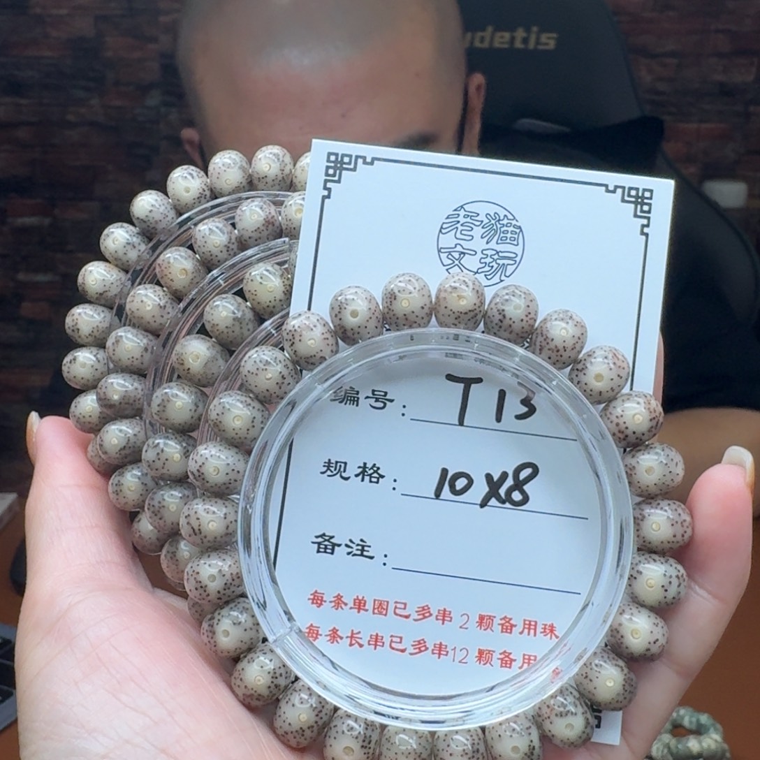 手串星月菩提13星月菩提
