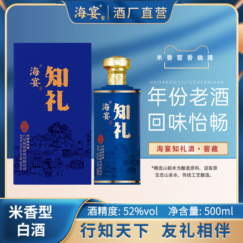 海宴知礼【酒厂直发】纯食米香型白酒52度500ml礼盒装送礼52度500ml