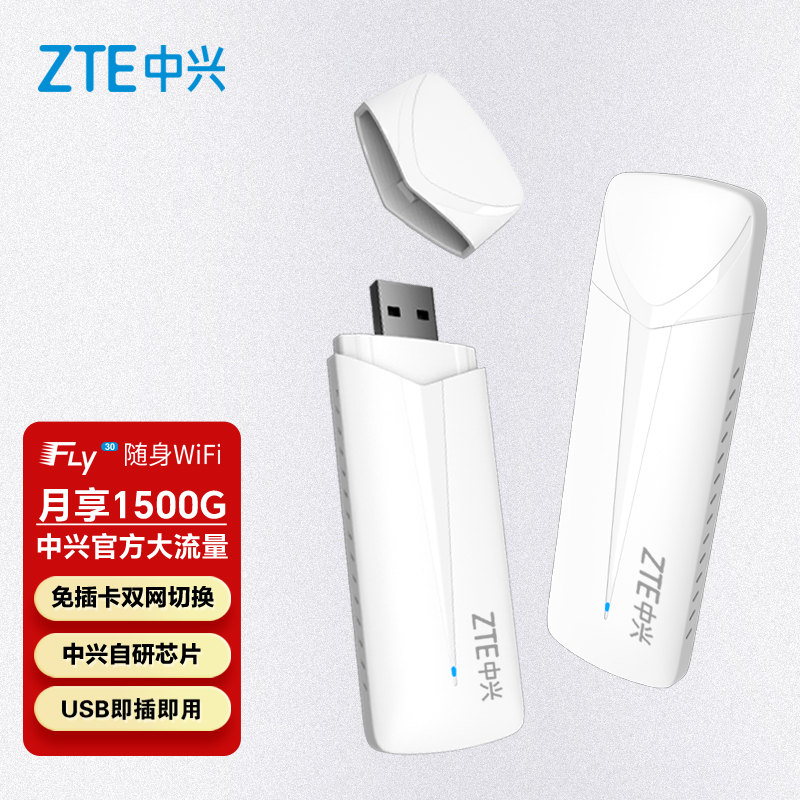 ZTE/中兴F30移动随身wifi双核USB卡托无线路由器迷你办公无线宽带