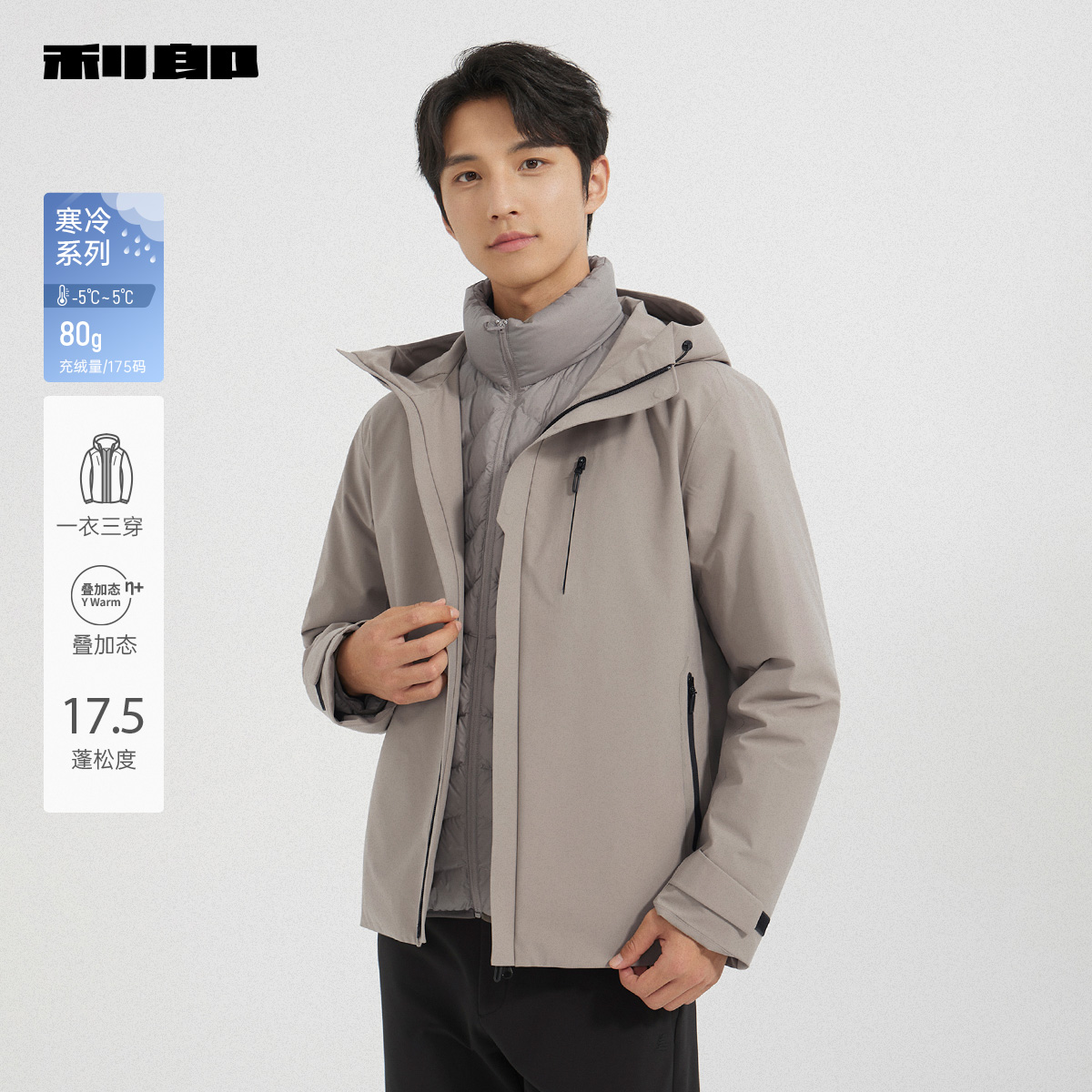 【一衣三穿/叠加态】利郎官方 羽绒服男士连帽2025冬季新款外套男