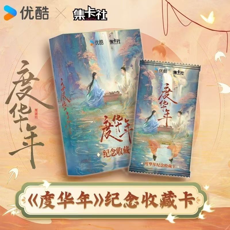 PK 集卡社.《度华年》张凌赫官方影视卡
