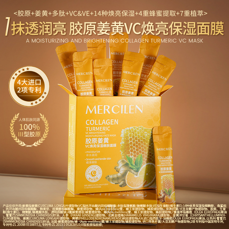 梦希蓝胶原姜黄VC焕亮保湿嫩肤面膜