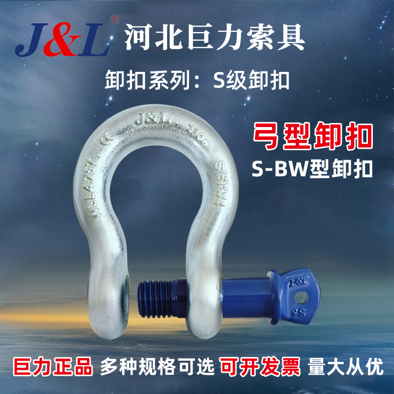 巨力索具S6级卸扣S-BW型弓型美式209马蹄形起重巨力锁具卸扣4.75T