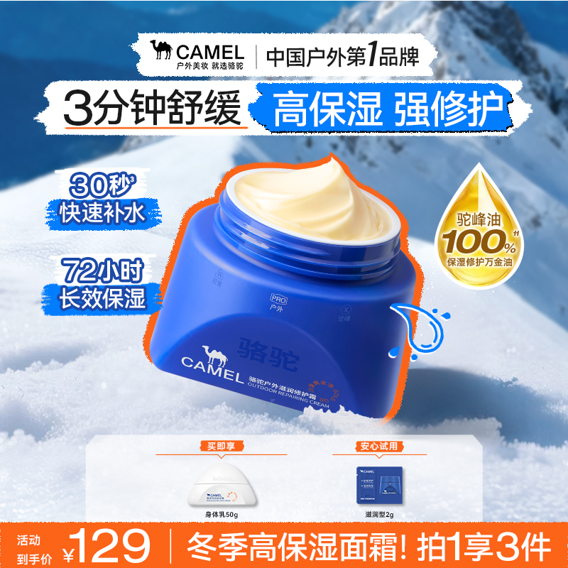 【滋润型】骆驼三防高保湿修护面霜保湿补水秋冬出差必备护肤品zb