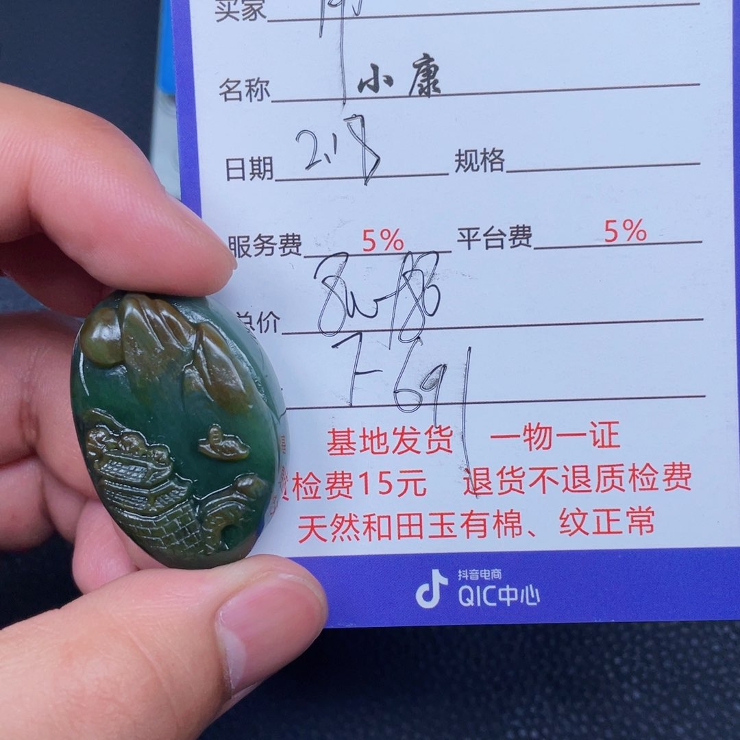 和田玉挂件未镶嵌用****安