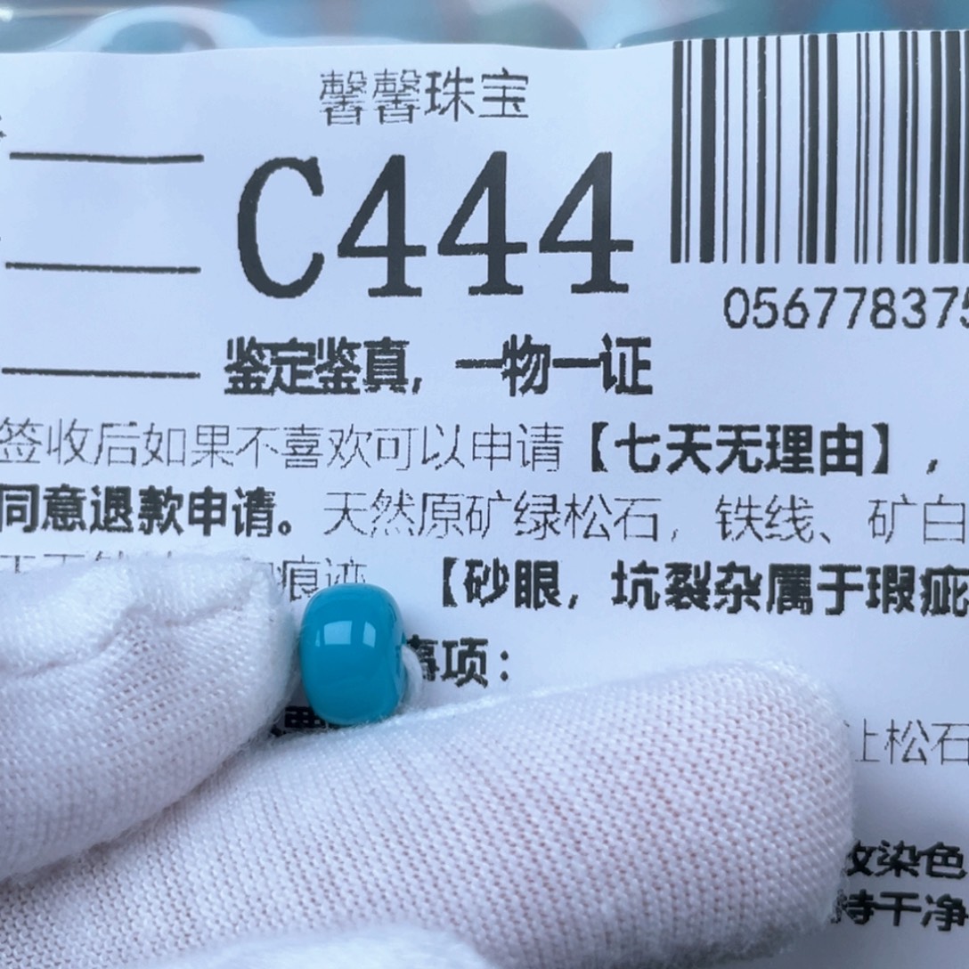 发***哥绿松石未镶嵌颈饰