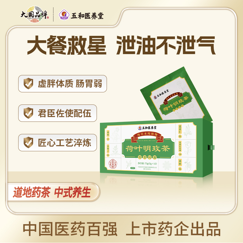 五和医养堂荷叶明玫茶荷叶决明子重瓣红玫瑰薏苡仁桑椹