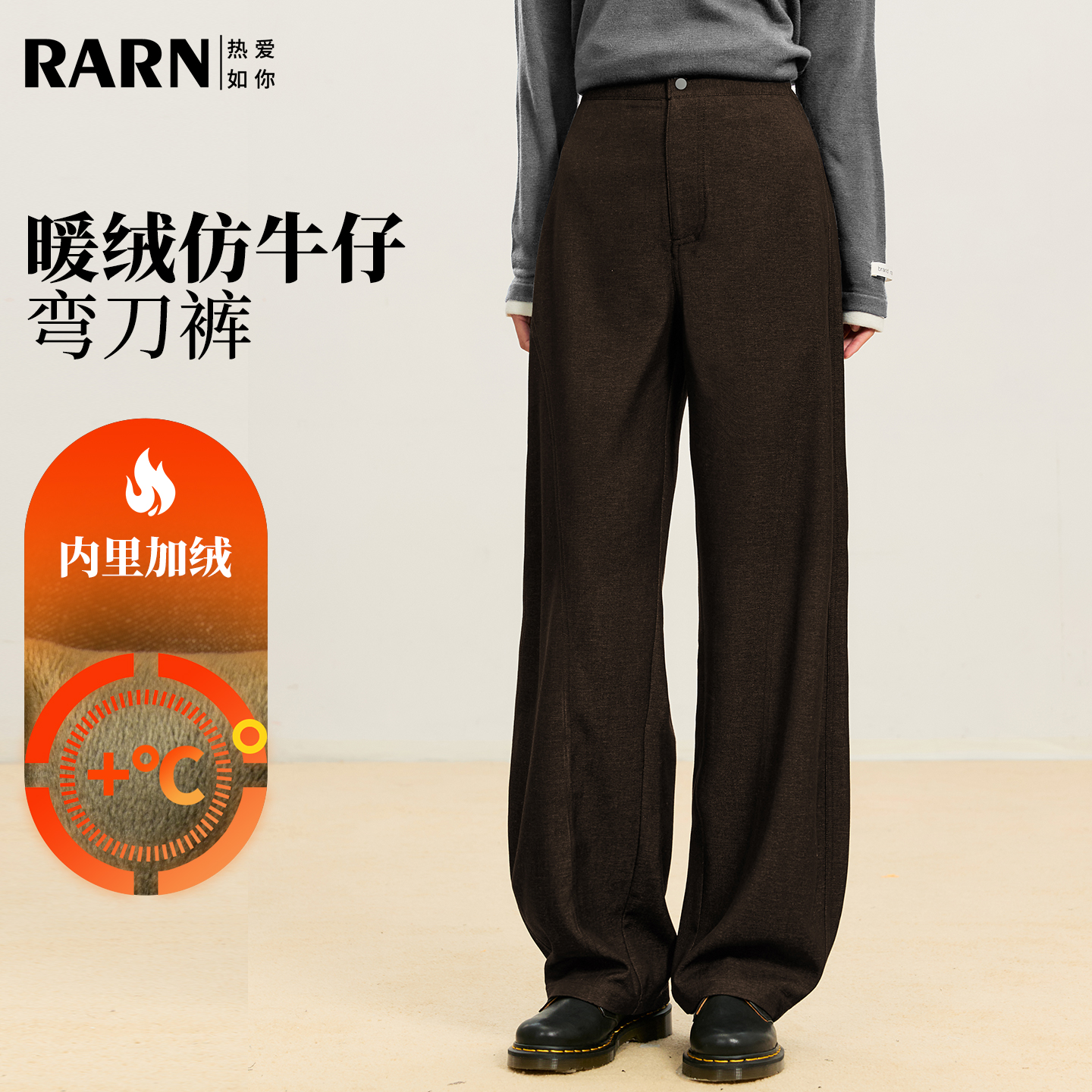 RARN热爱如你 仿牛仔加绒长裤RA25AW046