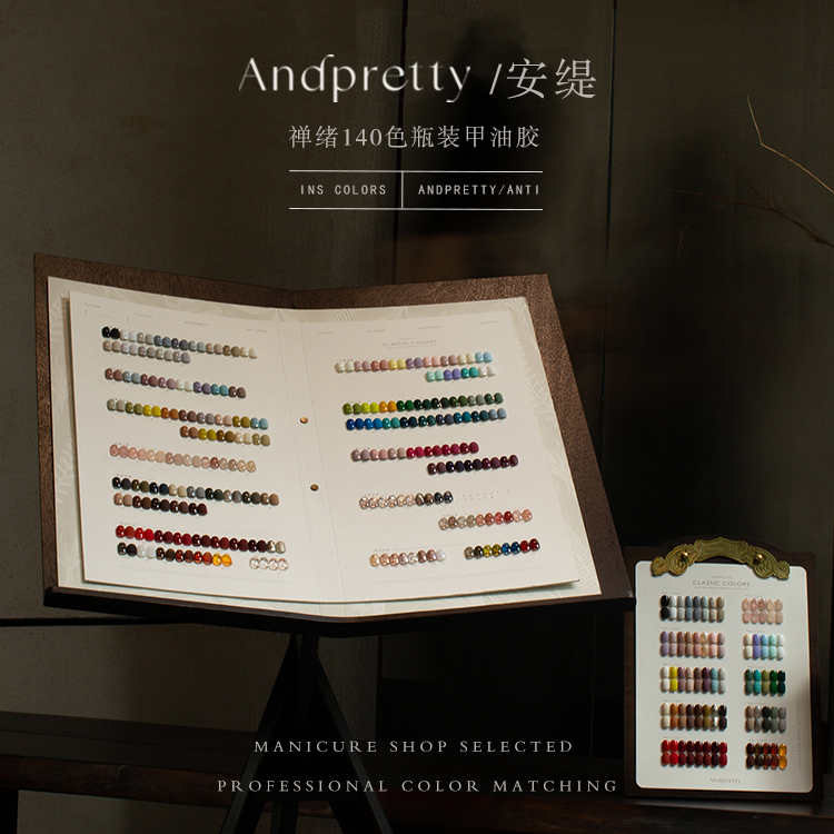 ANDPRETTY【美集仓优选】安缇禅绪140色瓶装甲油胶流行色配展架色板