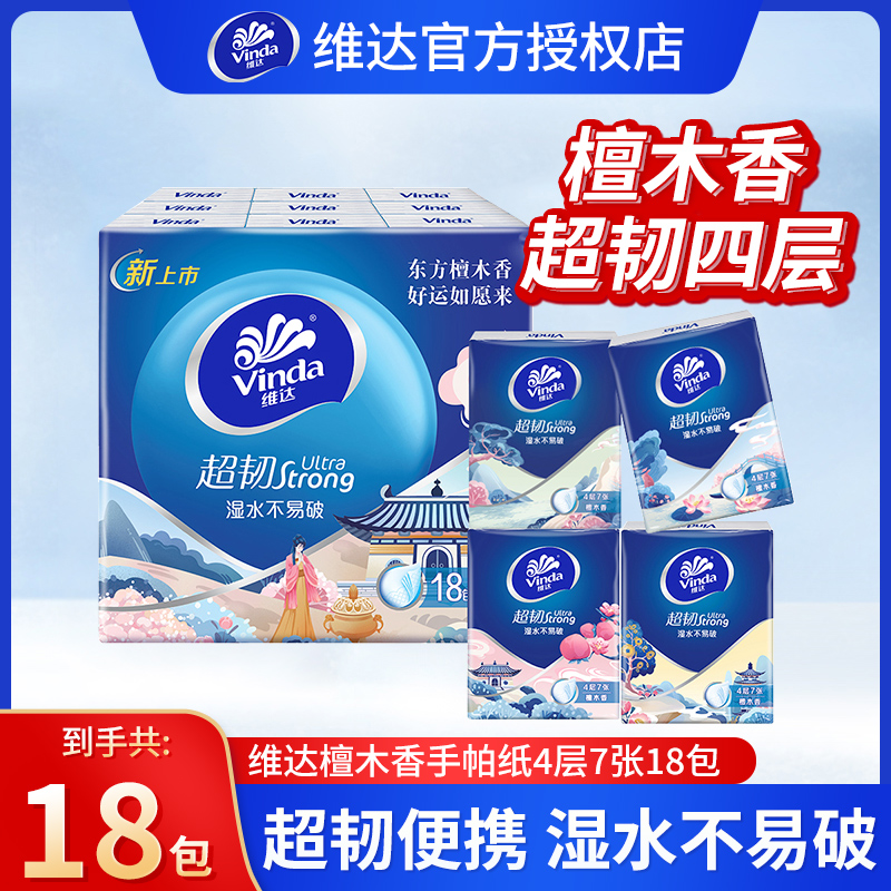 维达手帕纸檀木香国潮纸巾小包便携带随身装加厚印花小包纸巾学生商品图