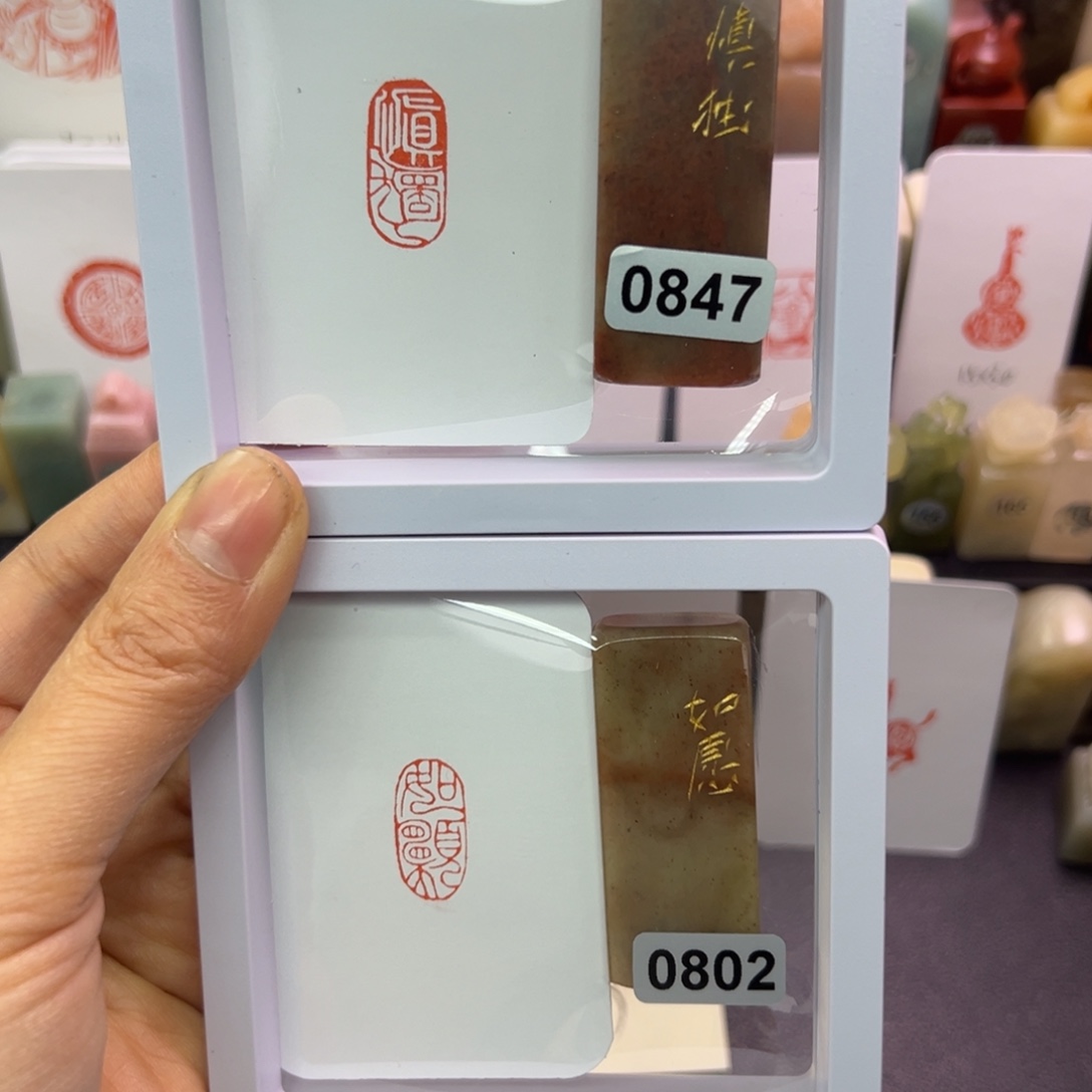 寿山石印石慎独，如愿1-2