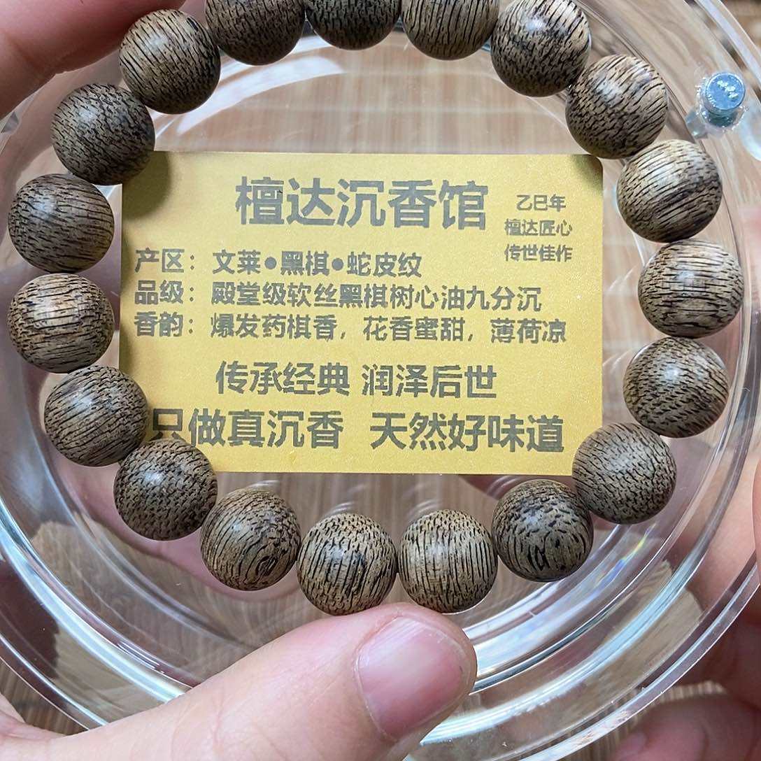 沉香手串文莱黑棋1.1 10克 九分沉