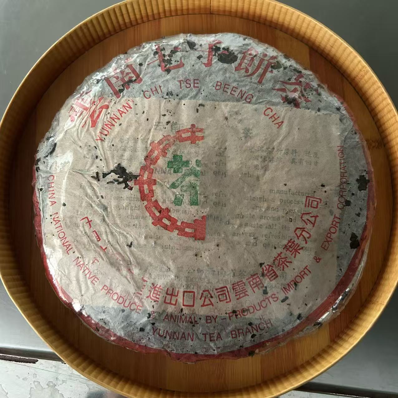 【百年庆昌】 1996年 7262 普洱熟茶  357g