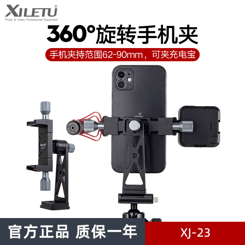 喜乐途旋转金属冷靴手机夹横竖拍直播三脚架固定夹视频摄影支架