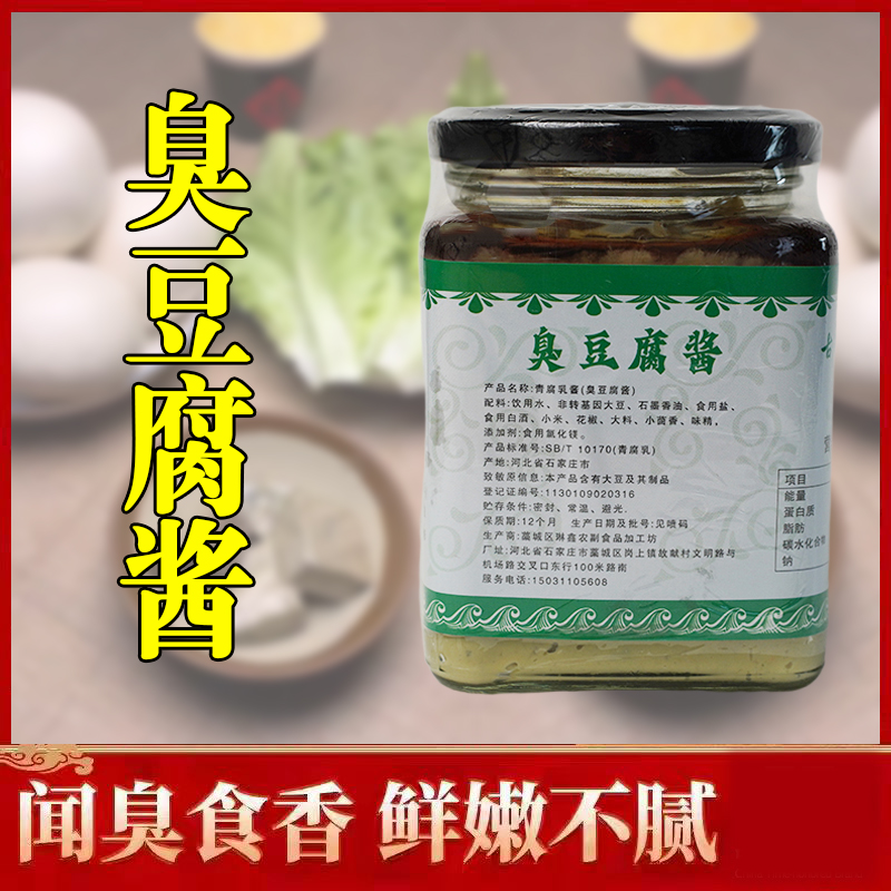 【瓶装老式臭豆腐酱】200天老缸发酵臭豆腐酱下饭必备