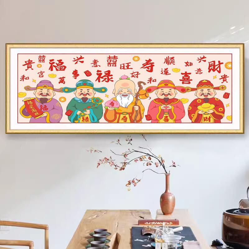 新版福禄寿喜财十字绣财神2025新款喜庆客厅卧室沙发背景墙19色