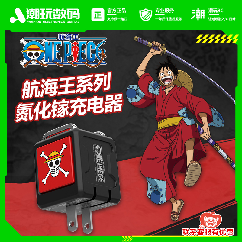 航海王氮化镓双口typec充电器头适用苹果三星安卓快充海贼王PD36W