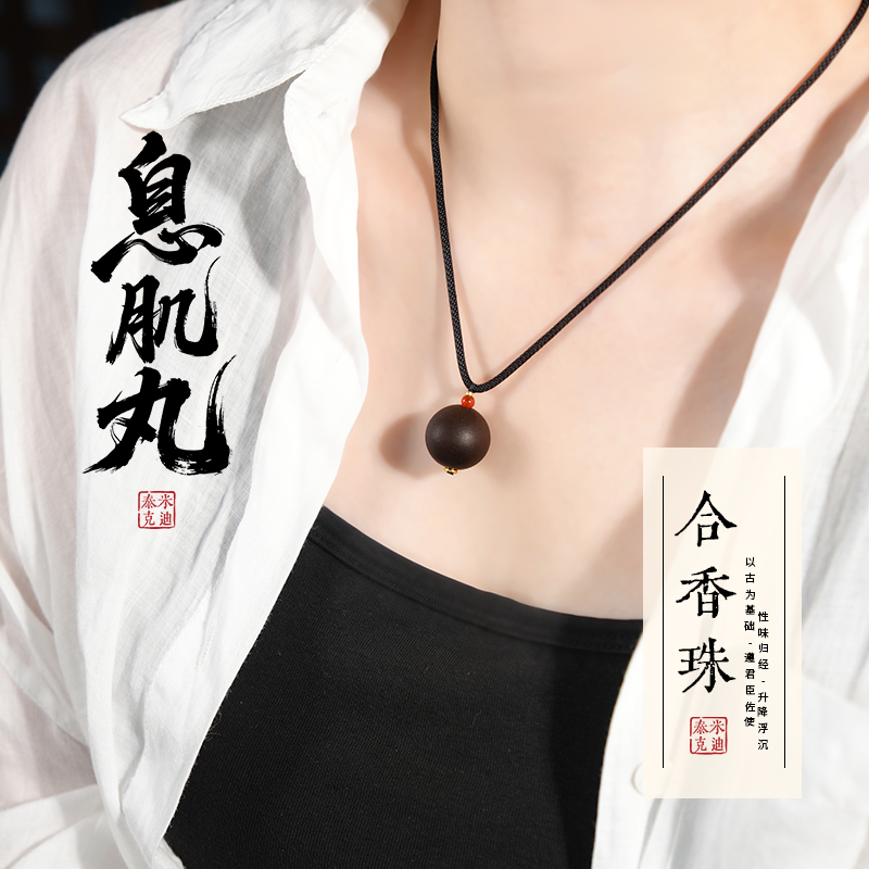 锦昭引【息肌丸】单珠项链古法非遗手作合香珠 体验版