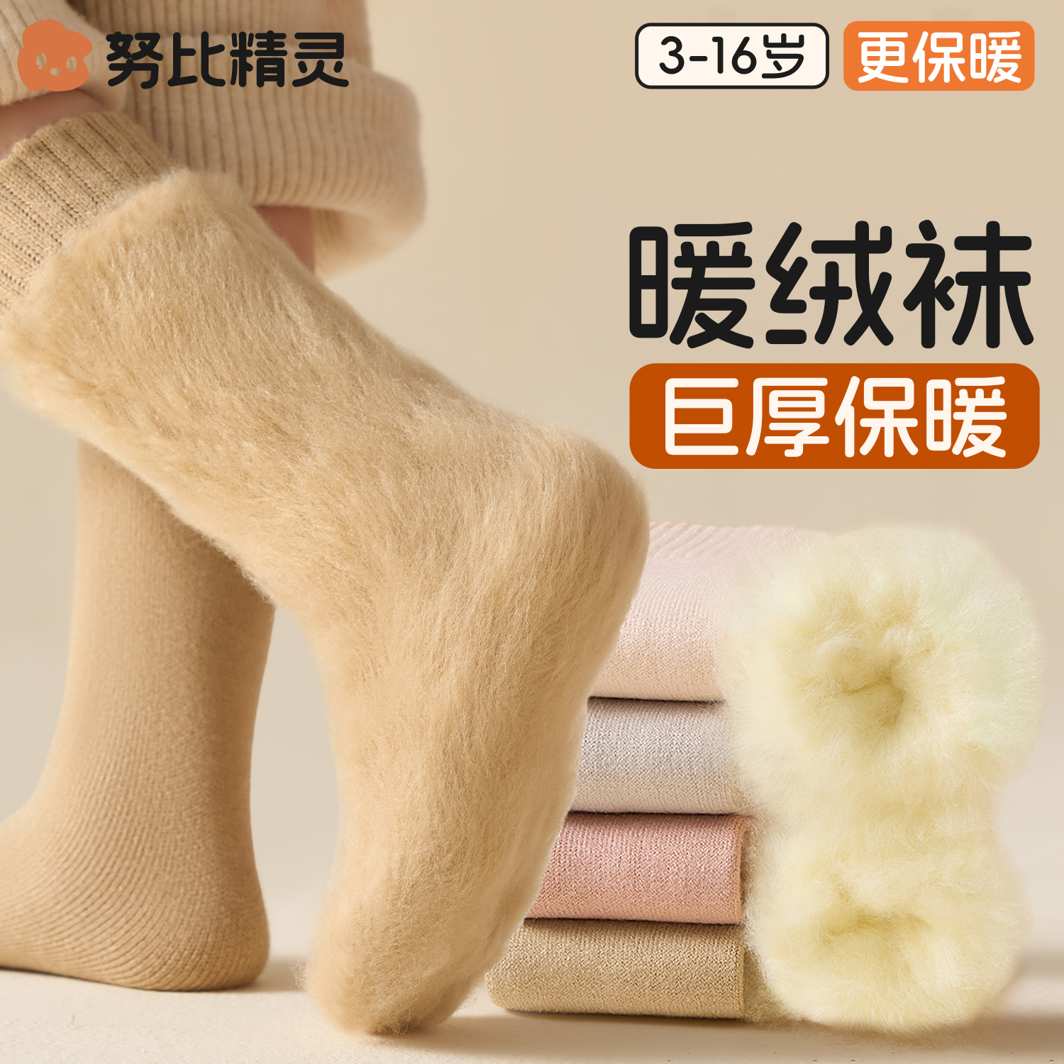 儿童毛绒袜冬季加绒加厚中筒袜男童女童秋冬款长筒宝宝保暖毛毛袜