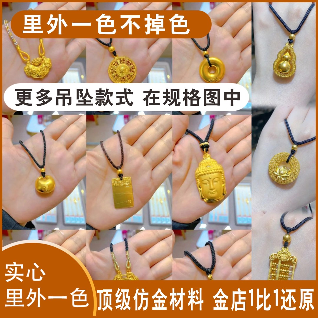 矿石l金【男女吊坠集】孟加拉赤金北欧金南非锡金仿金首饰金店同款
