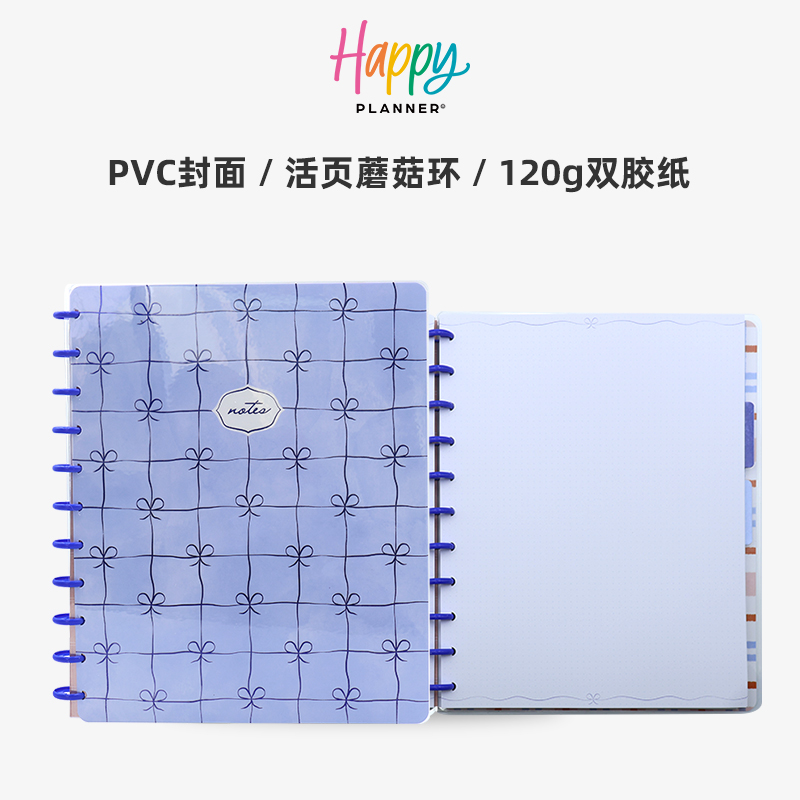 【蓝韵结忆】HAPPY PLANNER大号A4自由页笔记本蘑菇环活页本可拆卸