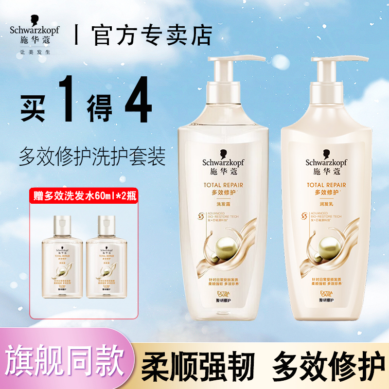 施华蔻多效修护洗护套装洗发水修复损伤发质洗发露护发素改善毛躁