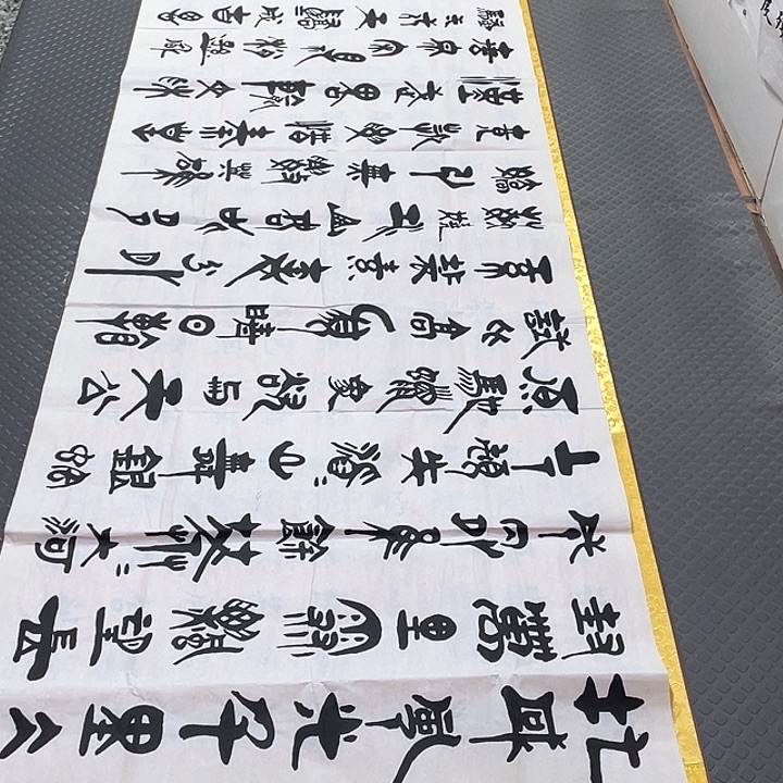 书法老师真人手写92