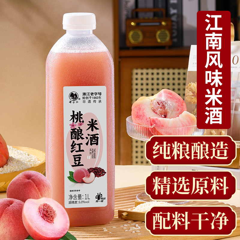 浙江老字号新品莫干山桃酿红豆米酒糯米酒果酒6度微醺低度甜酒