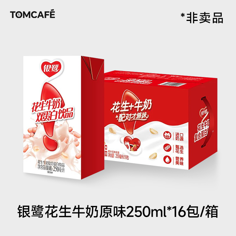 银鹭花生牛奶原味 250ml*16包/箱