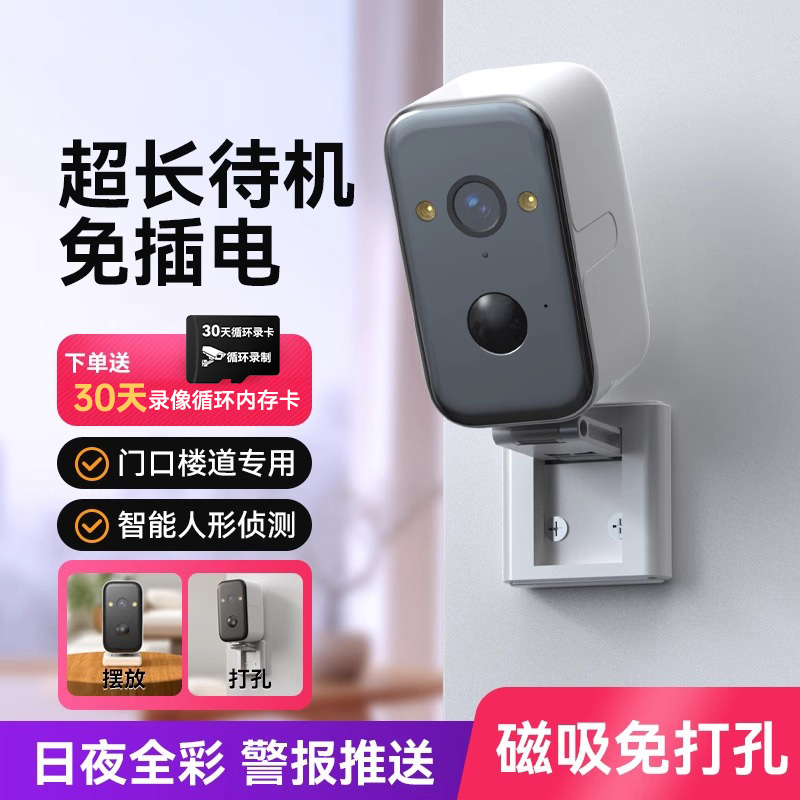 摄像头免插电监控云台家用手机远程无线室外wifi门口入户门口店铺