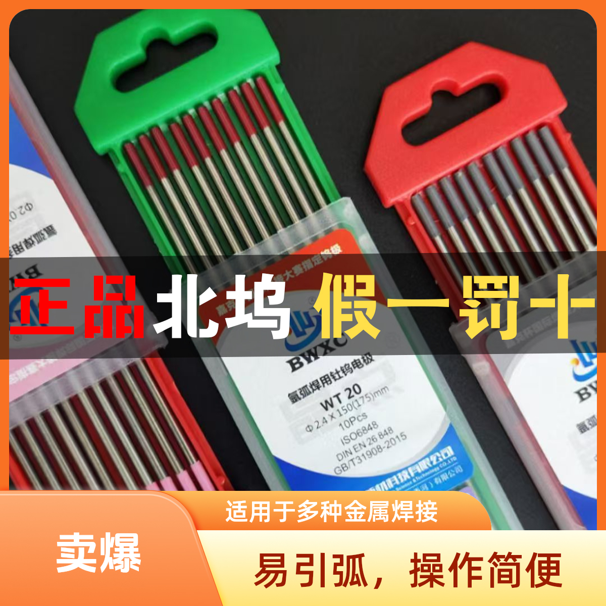 北钨钨针钨棒1.620.0氩弧焊焊针乌针不锈钢钨极配件氩弧焊焊把线