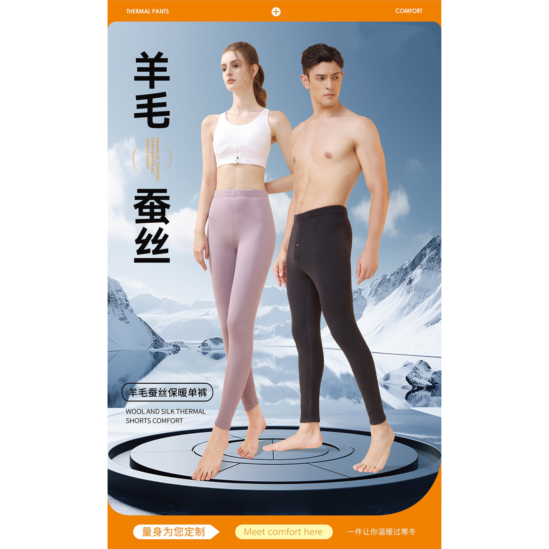 X男女保暖裤9389 8389