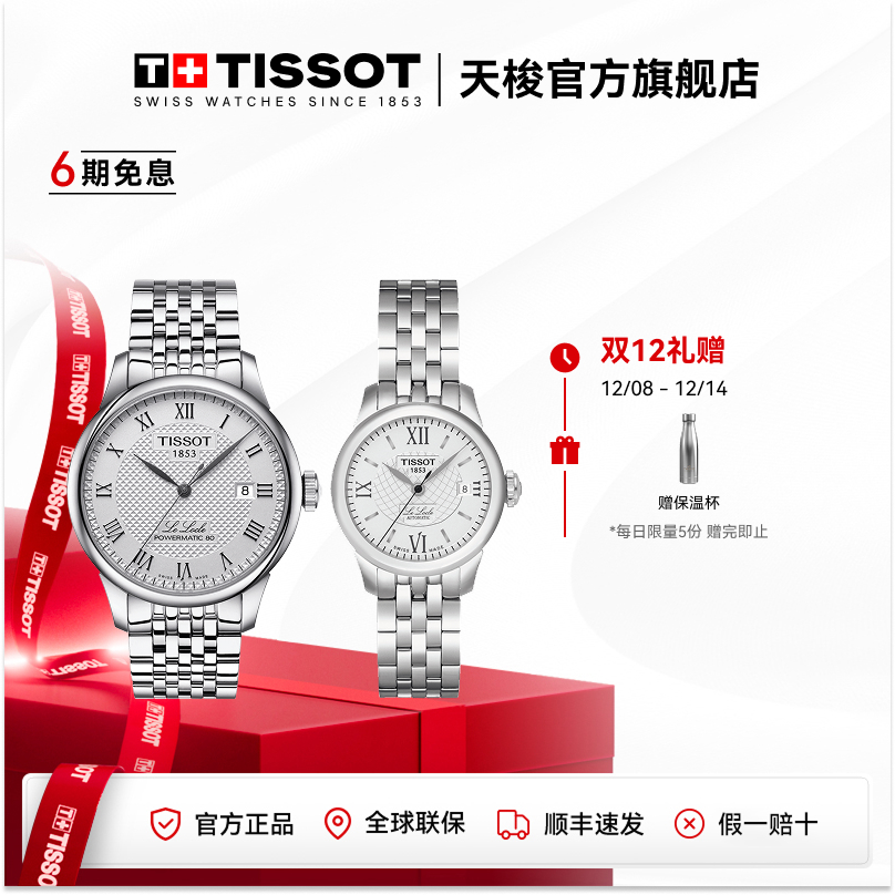 Tissot天梭瑞士原装进口手表力洛克系列钢带机械对表