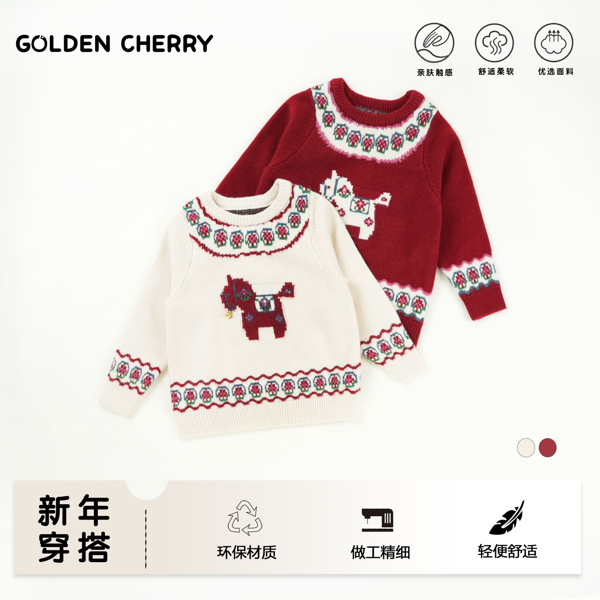 20【金樱桃】小童双色厚款小马毛衣QS145