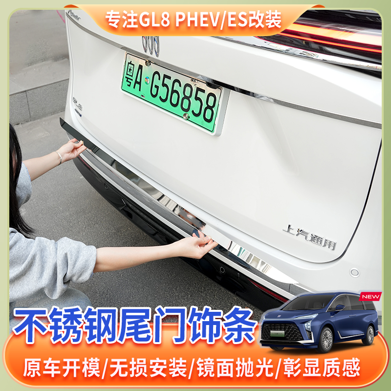 适用于24-26款别克GL8尾门装饰条phev陆尊es陆尚不锈钢尾门贴饰条