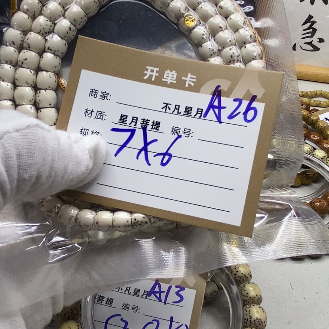 星月菩提手串11112222A26