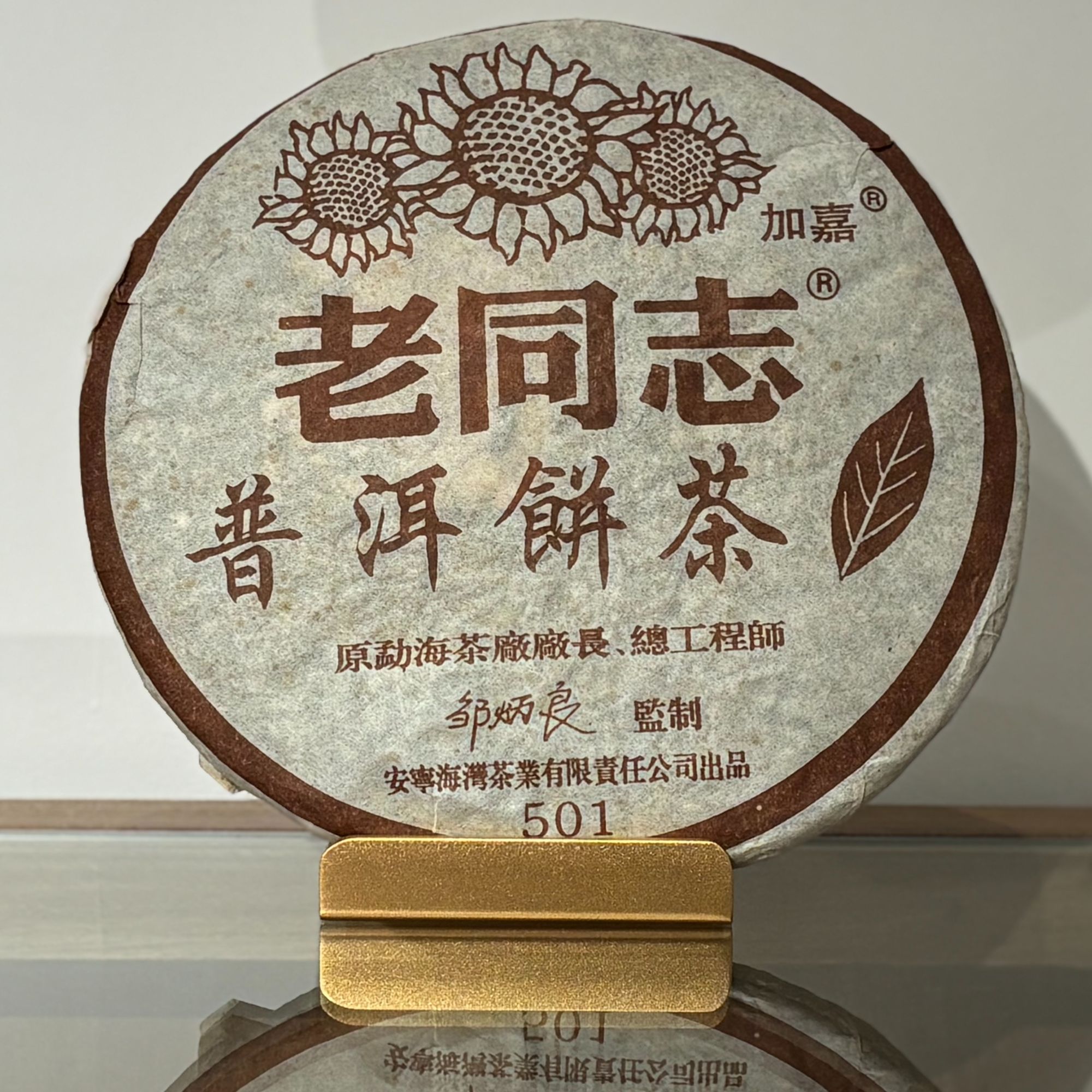 【501|紫芽熟茶50克品鉴】2005年老同志熟茶普洱茶体验装