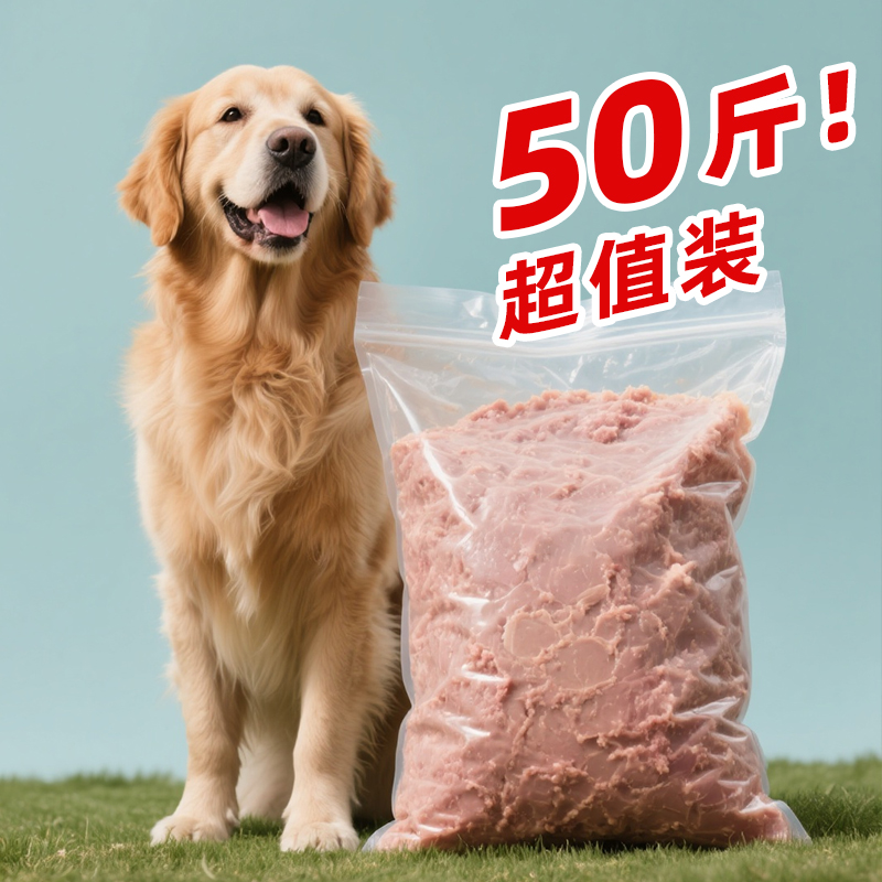 【现绞现发】50斤装宠物新鲜生鸡架肉骨泥狗粮猫粮中大小型犬鲜肉碎