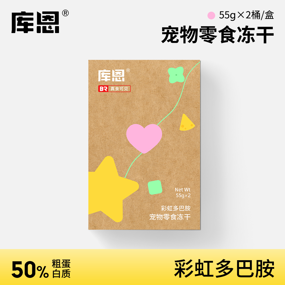 宠物零食冻干彩虹多巴胺零食冻干袋装