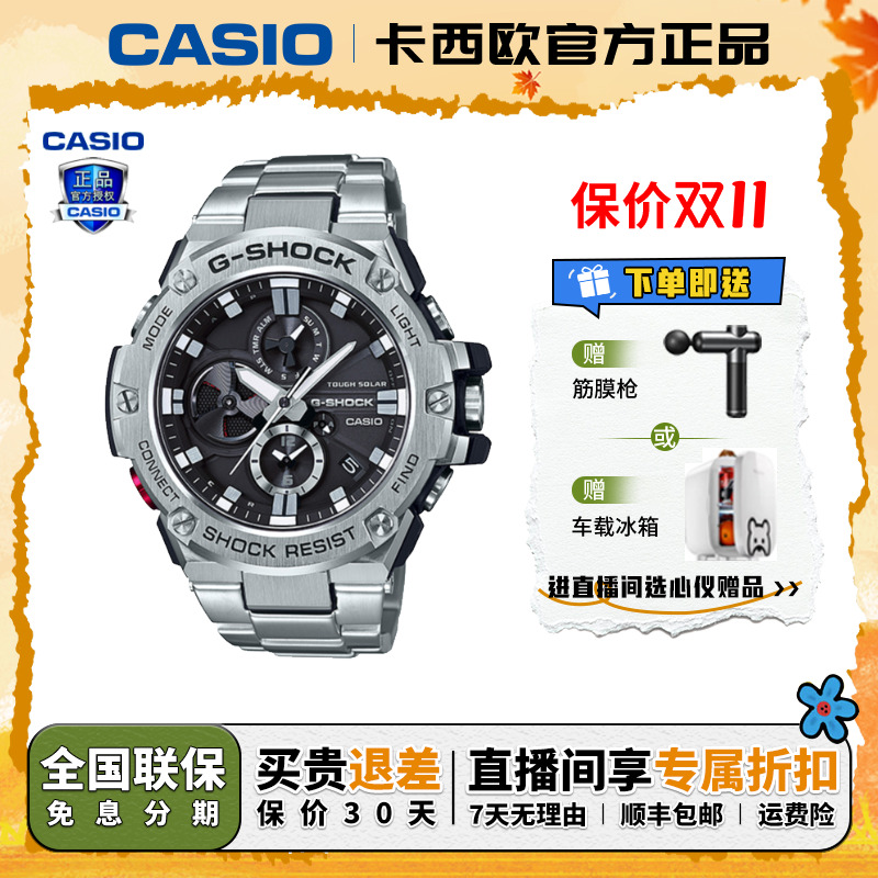 Casio/卡西欧【送礼推荐】钢铁之心一代太阳能防水腕表GST-B100