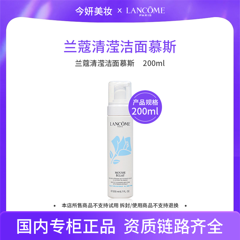 兰蔻清滢洁面慕斯200ml