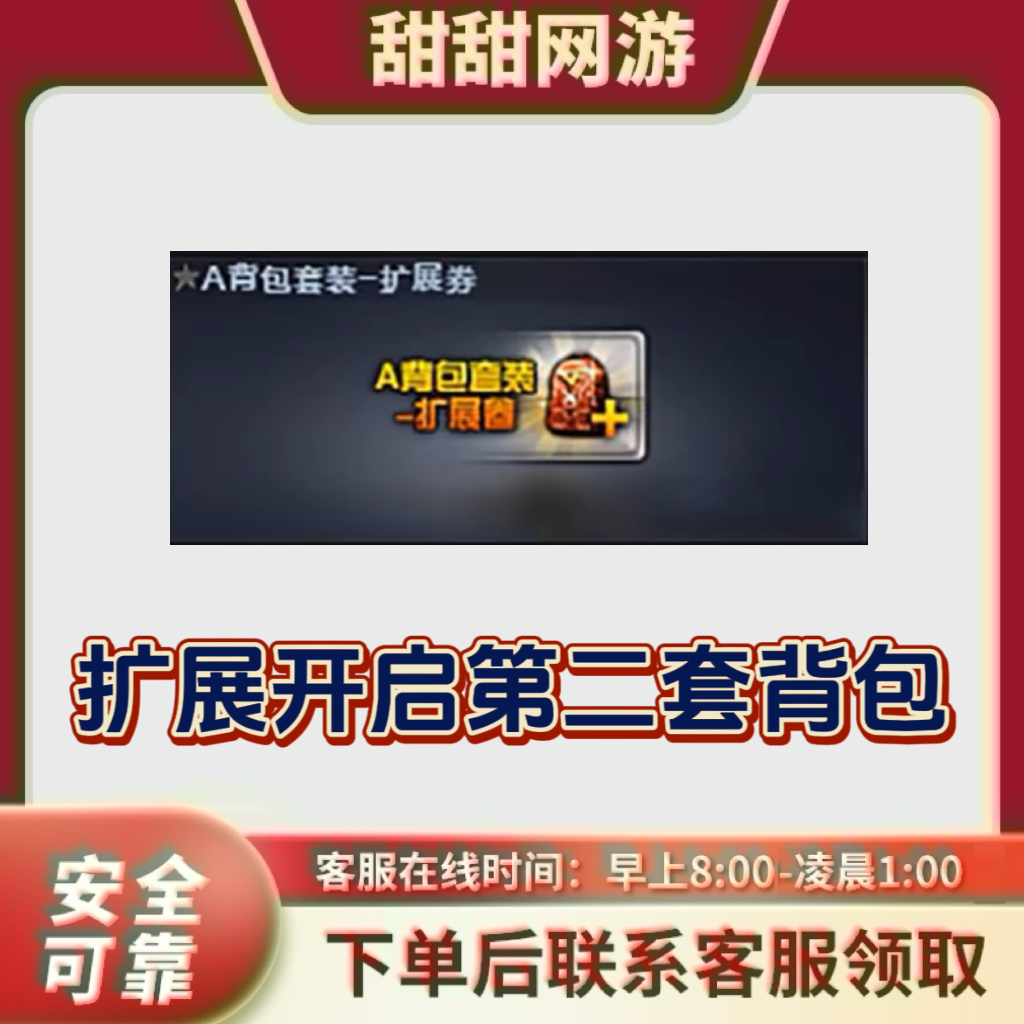 CF穿越火线 端游A背包扩展券 可开启第二套背包1234567背包永久