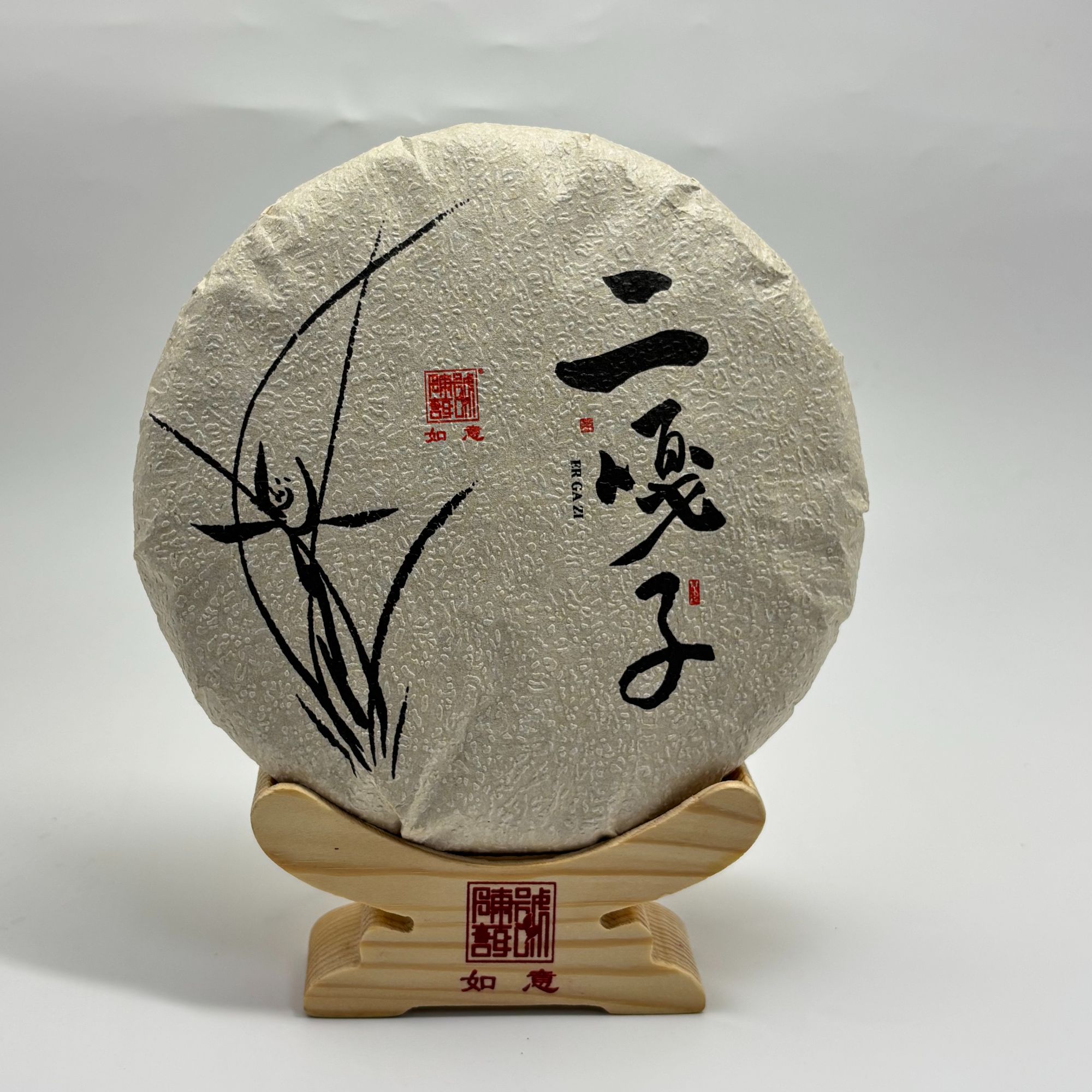 【二嘎子】2025年·二嘎子·古树生茶头春头采200克饼