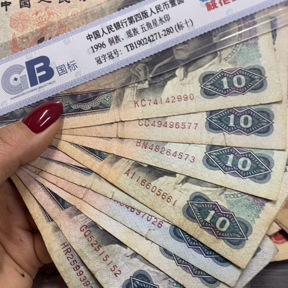 退市钱币原图发货10张