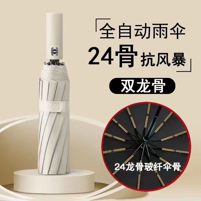 全自动加大加固加厚黑胶晴雨两用折叠遮阳伞