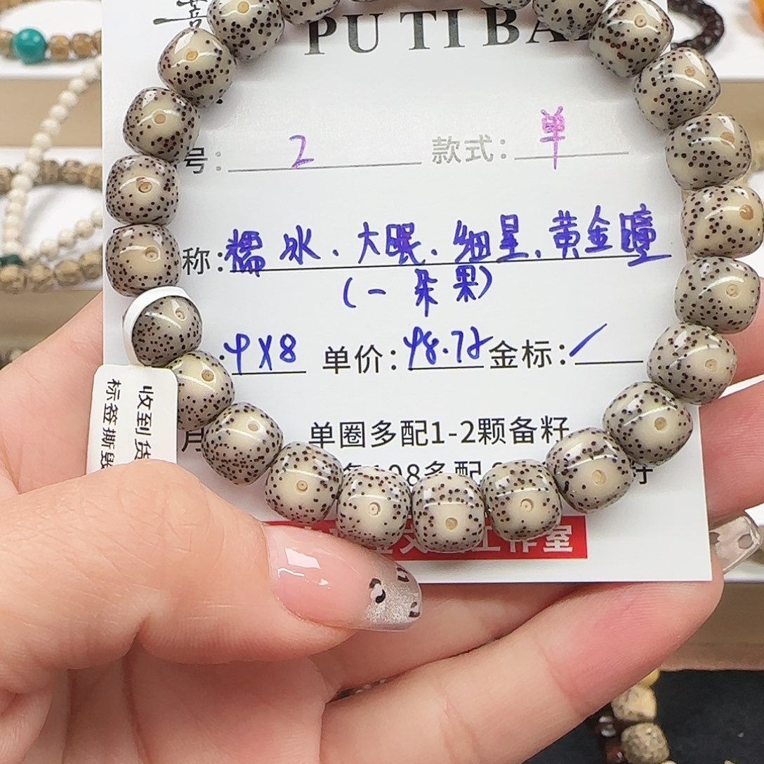 星月菩提手串菩提