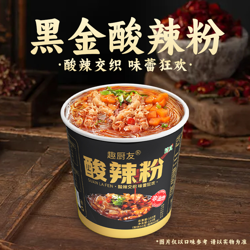 【粉丝专属】经典升级款黑金版酸辣粉大桶装非油炸速食冲泡ZS