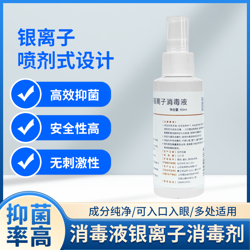 银离子消毒喷雾流感防护喷雾便携式免洗护理消毒液喷剂