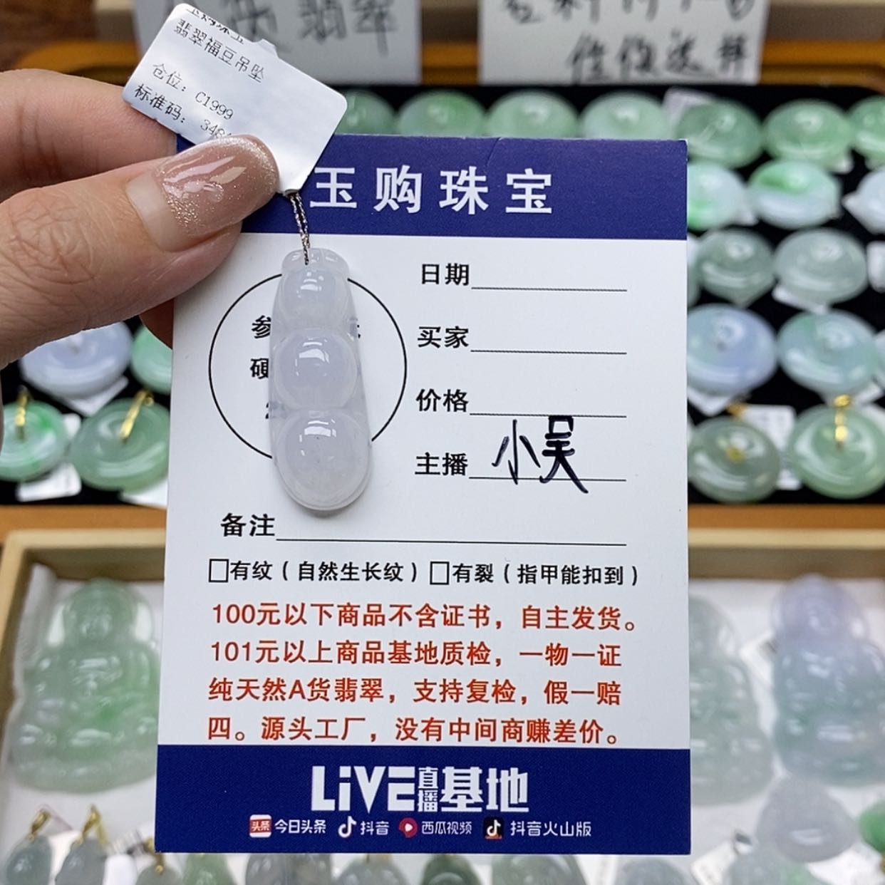 【闪购商品】翡翠颈饰未镶嵌福豆